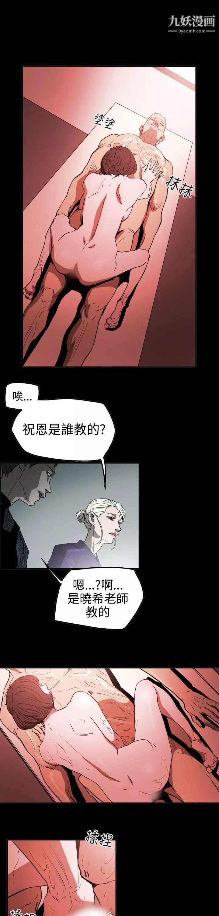 ACE:禁斷的詐欺之夜第2季-第28話
