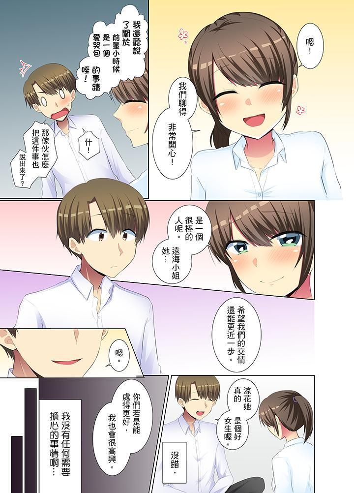 年轻女同事她实在太过冷淡…第32话