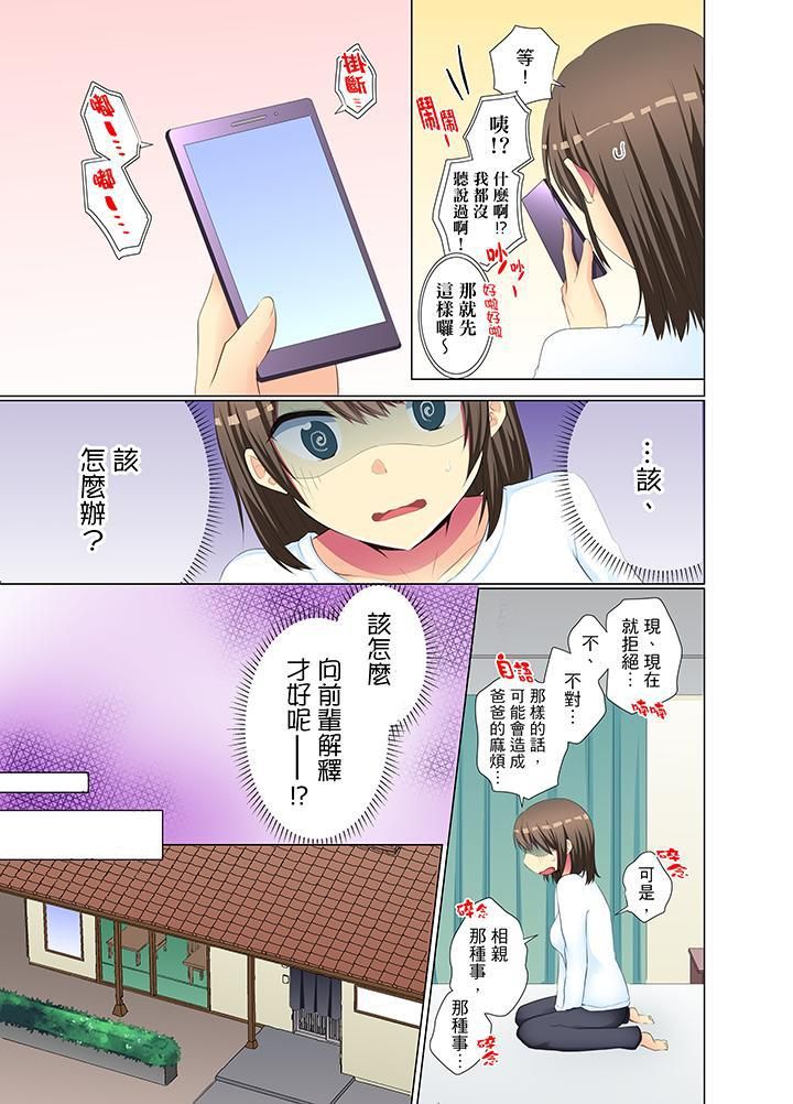 年轻女同事她实在太过冷淡…第33话