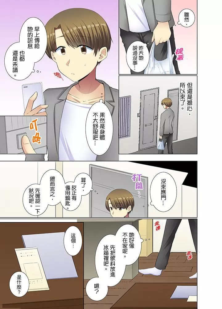 年輕女同事她實在太過冷淡…第33話