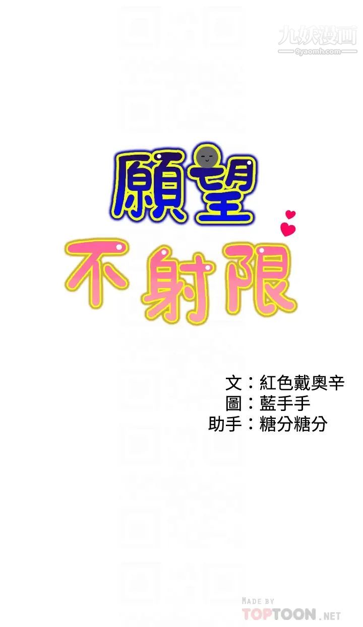 願望不射限第6話-今天是安全期…!