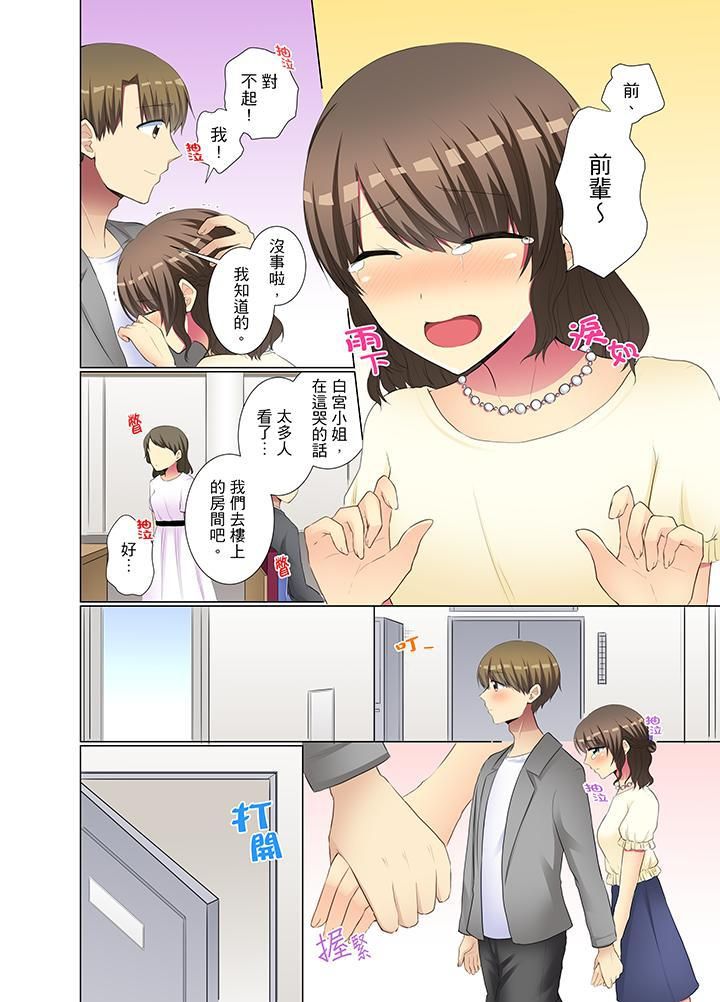 年轻女同事她实在太过冷淡…第33话