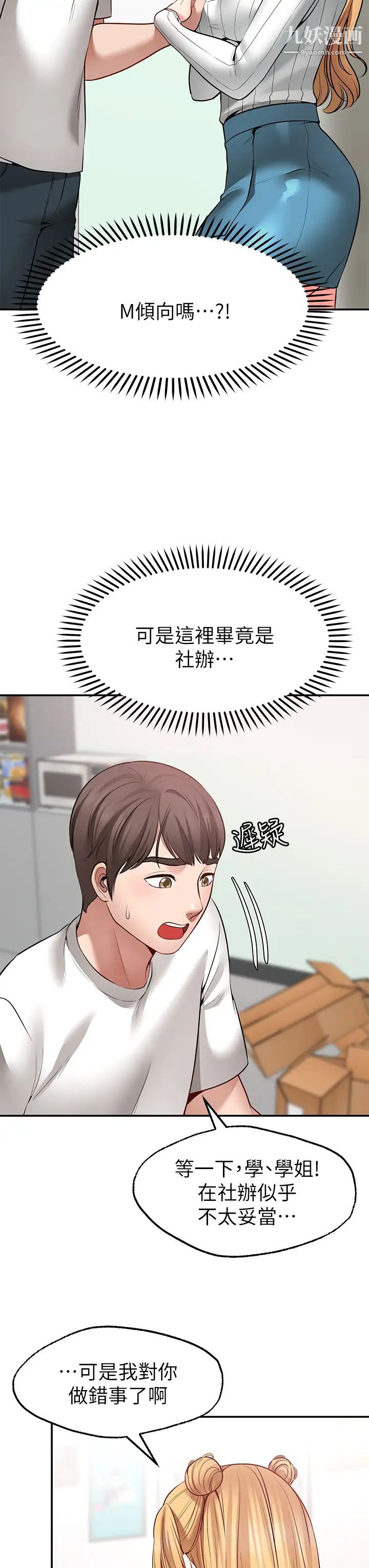 願望不射限第6話-今天是安全期…!
