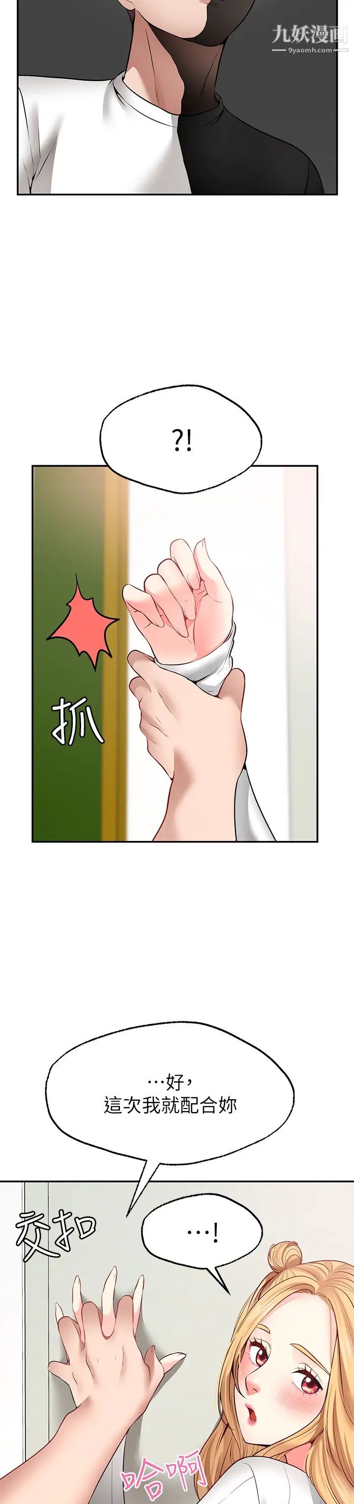 願望不射限第6話-今天是安全期…!