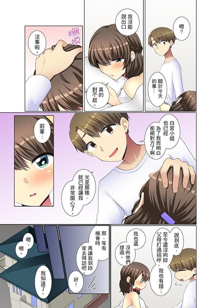 年轻女同事她实在太过冷淡…第34话