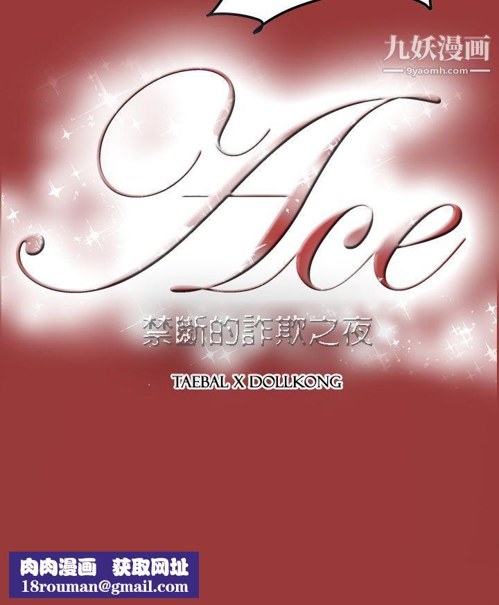 ACE:禁断的诈欺之夜第2季-第29话
