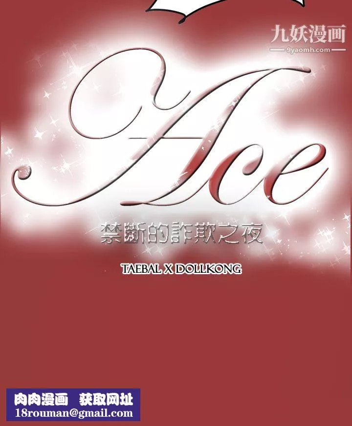 ACE:禁斷的詐欺之夜第2季-第29話