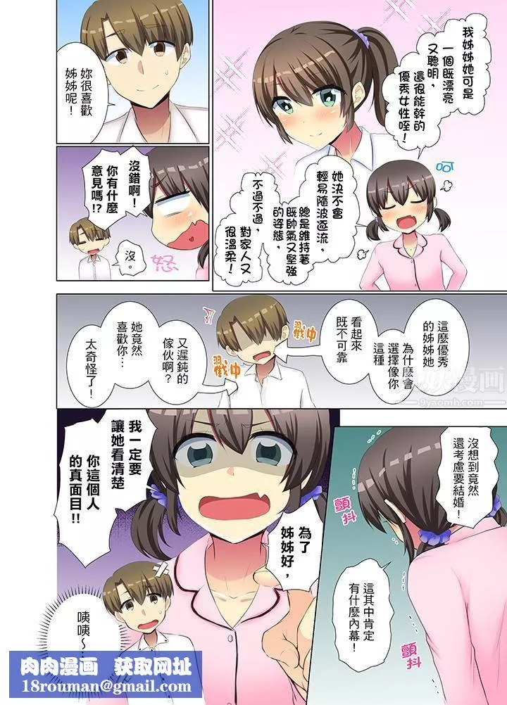 年輕女同事她實在太過冷淡…第35話