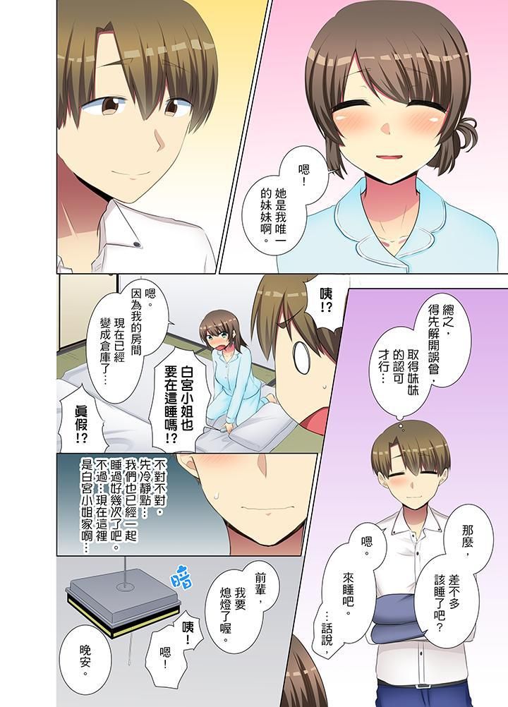 年轻女同事她实在太过冷淡…第35话