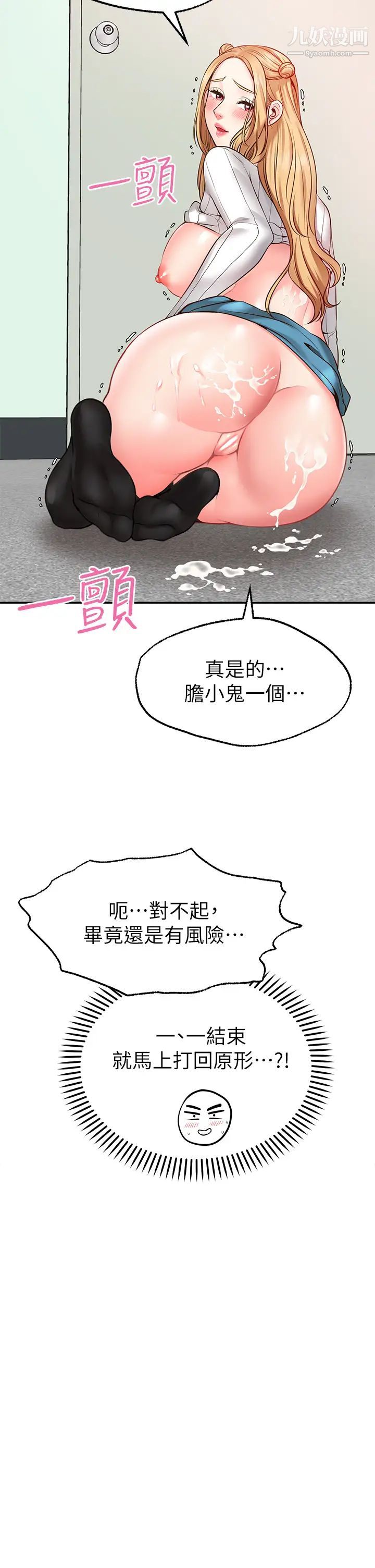 愿望不射限第6话-今天是安全期…!