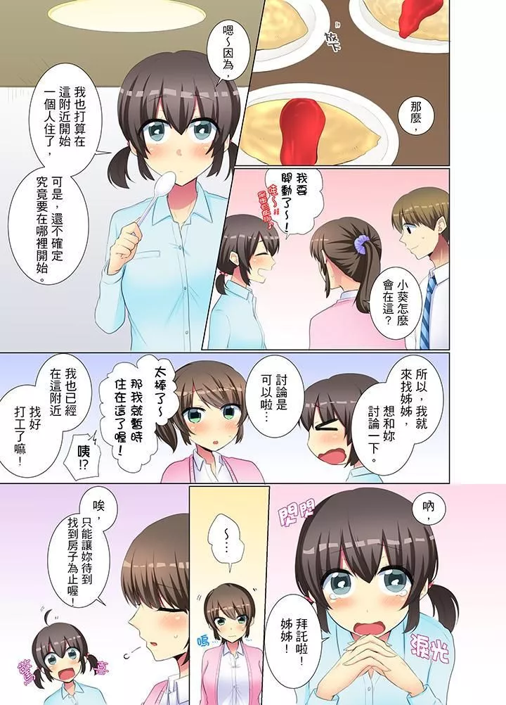 年輕女同事她實在太過冷淡…第37話