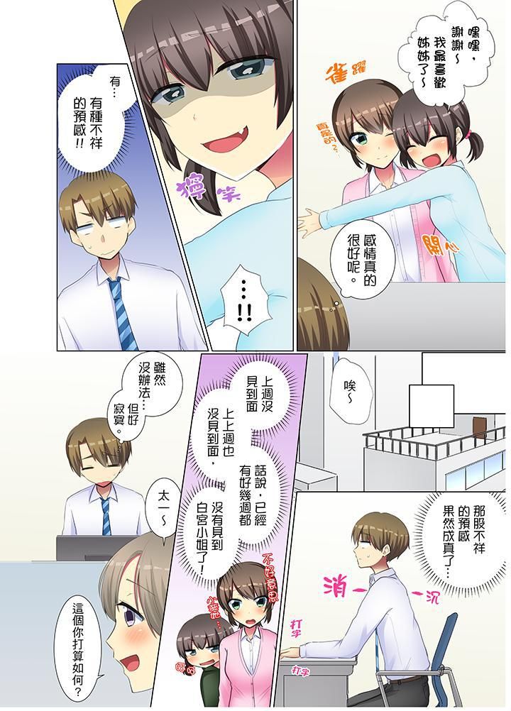 年轻女同事她实在太过冷淡…第37话