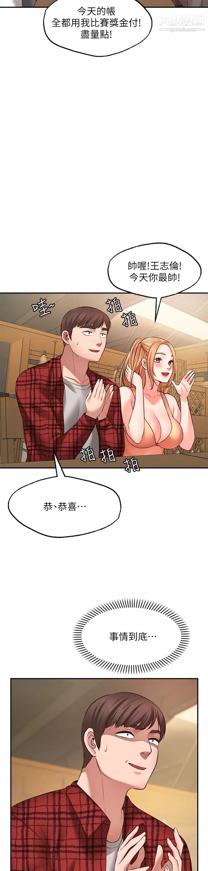 愿望不射限第7话-再用你的巨鞭教训我♥