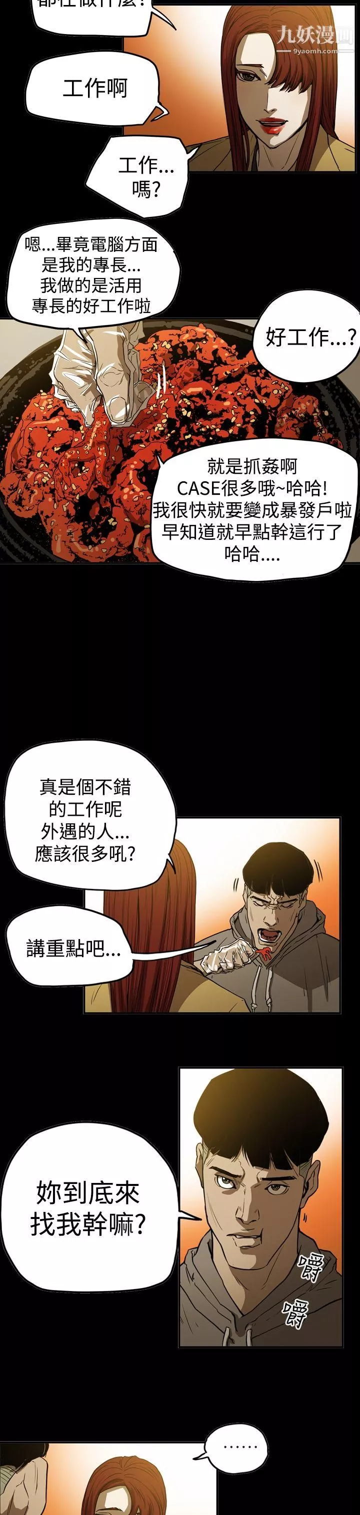 ACE:禁斷的詐欺之夜第2季-第31話