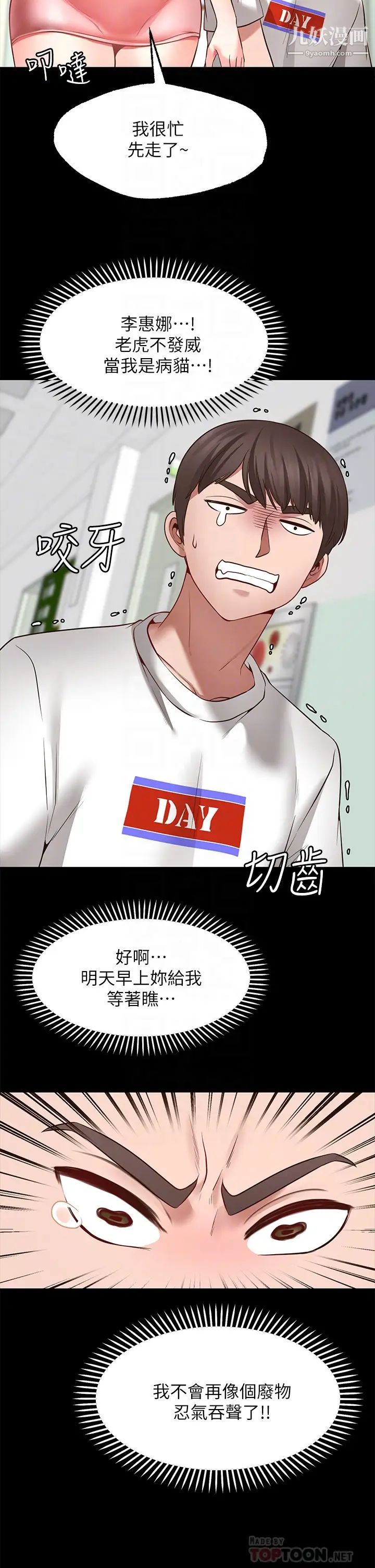 願望不射限第7話-再用你的巨鞭教訓我♥