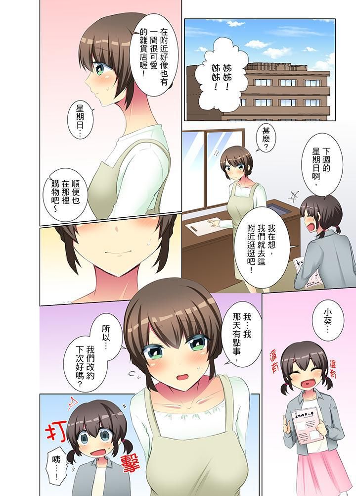 年轻女同事她实在太过冷淡…第38话