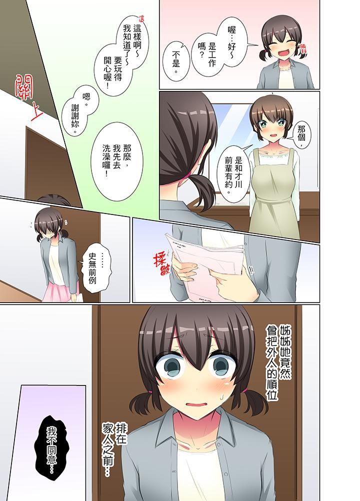 年轻女同事她实在太过冷淡…第38话