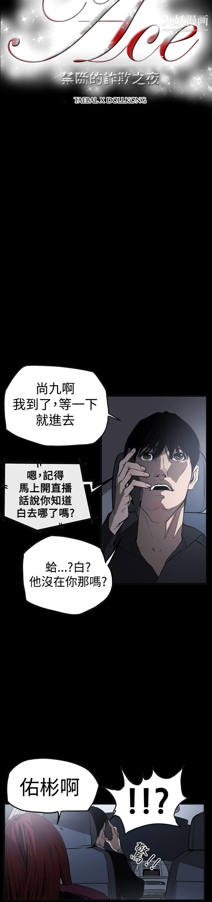 ACE:禁斷的詐欺之夜第2季-第32話