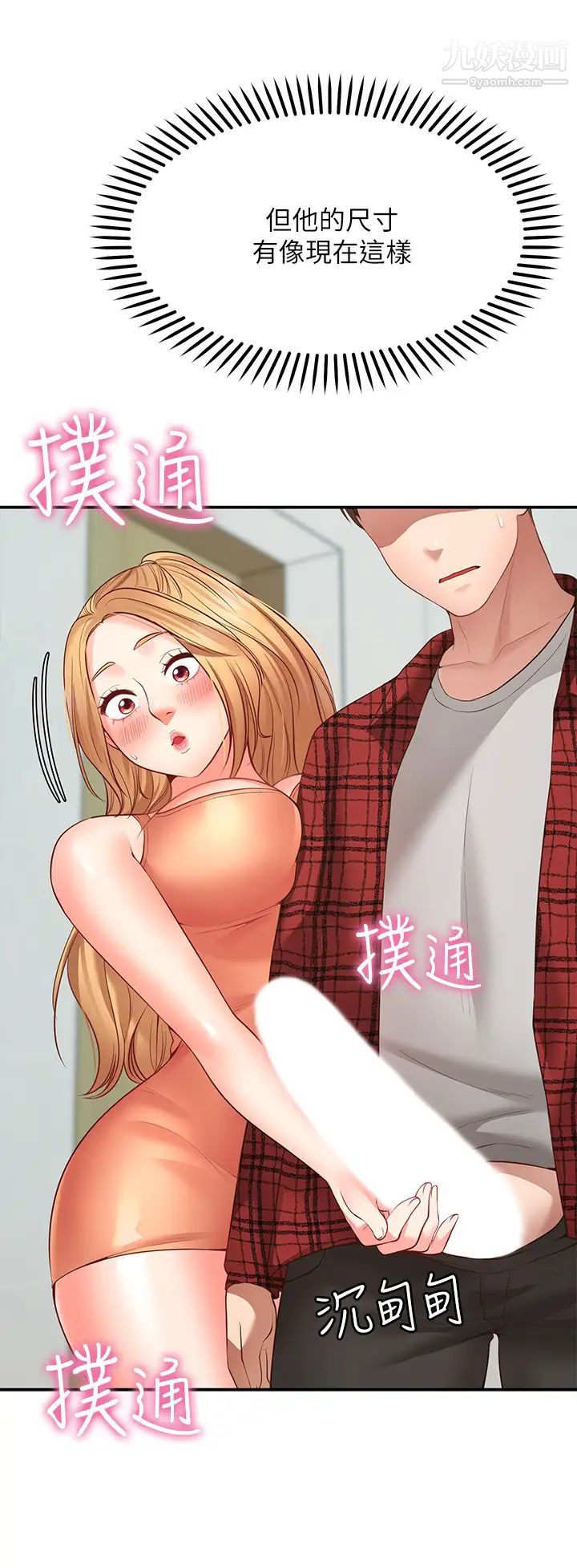 願望不射限第7話-再用你的巨鞭教訓我♥