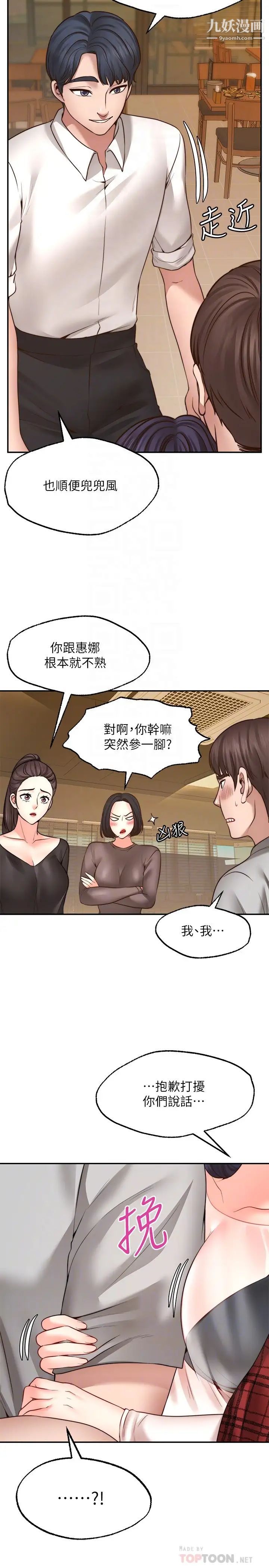 願望不射限第8話-令人垂涎的身材
