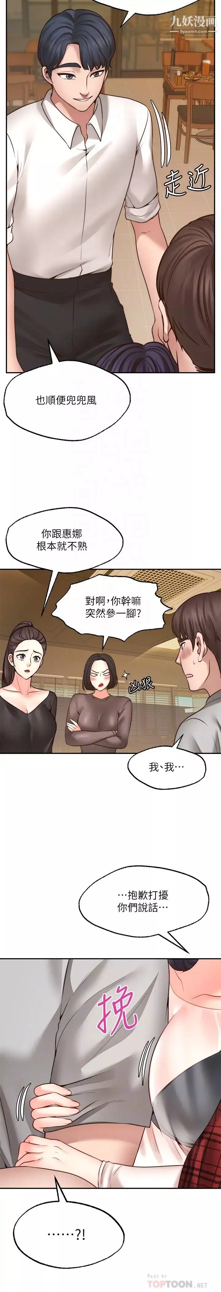 願望不射限第8話-令人垂涎的身材