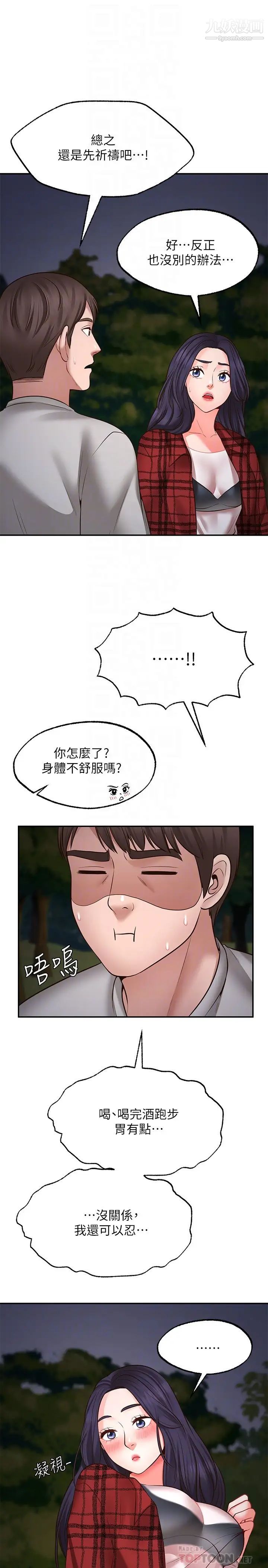 愿望不射限第8话-令人垂涎的身材