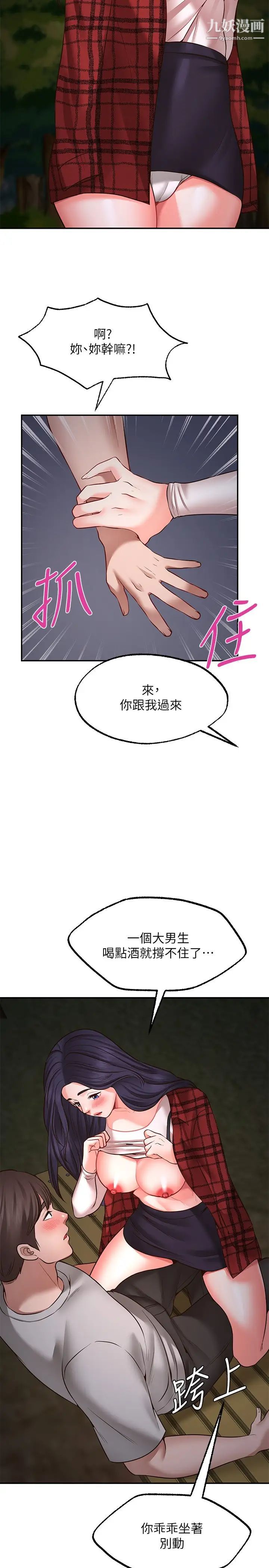 愿望不射限第8话-令人垂涎的身材