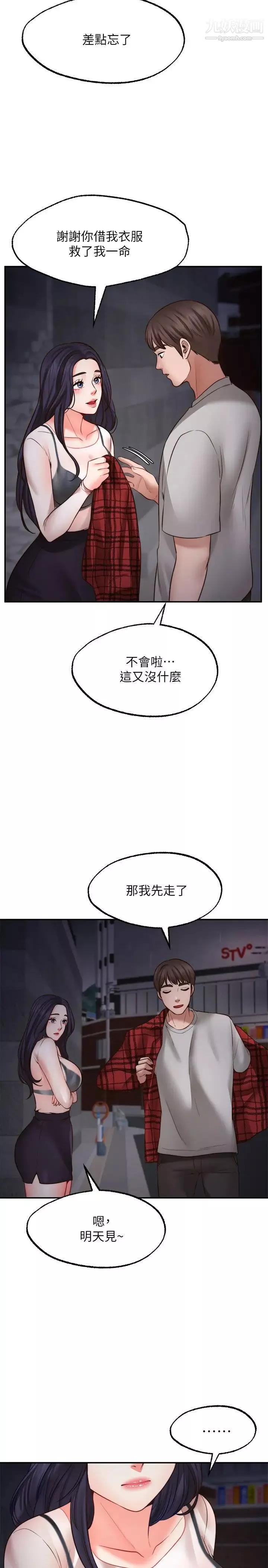 願望不射限第8話-令人垂涎的身材