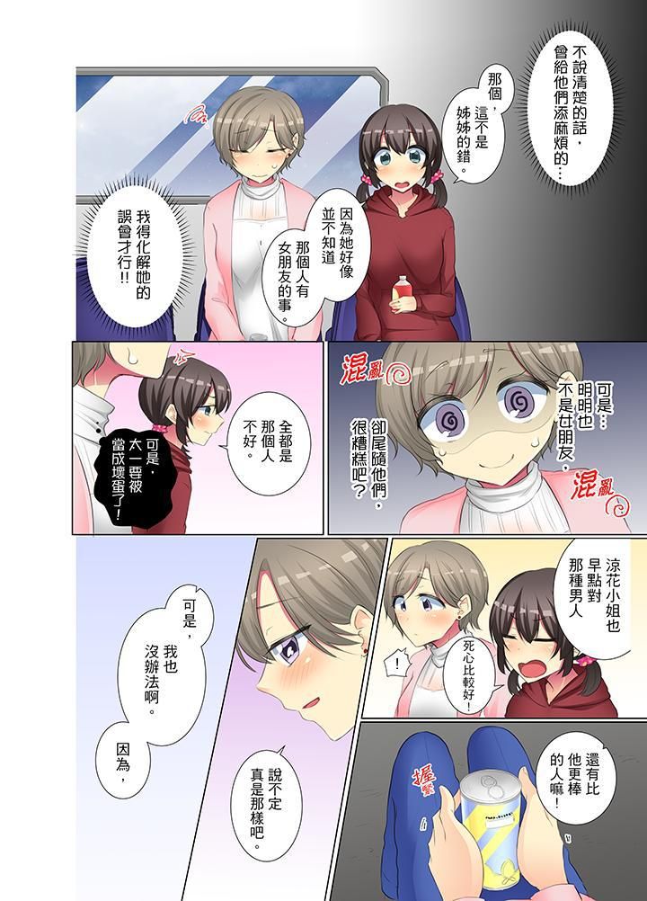 年轻女同事她实在太过冷淡…第42话