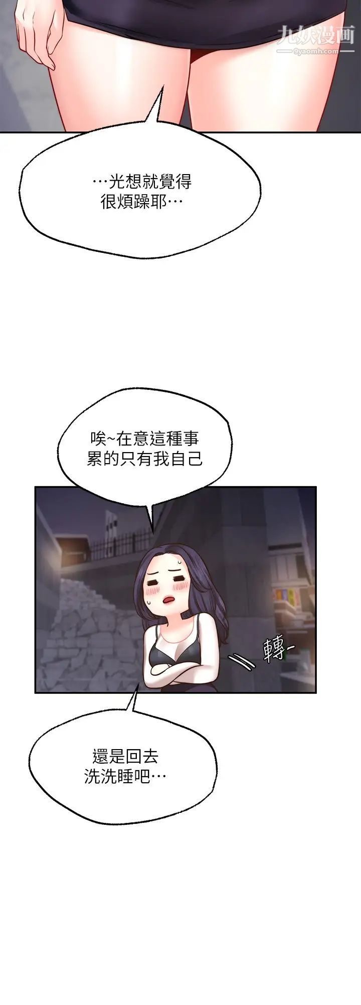 願望不射限第8話-令人垂涎的身材