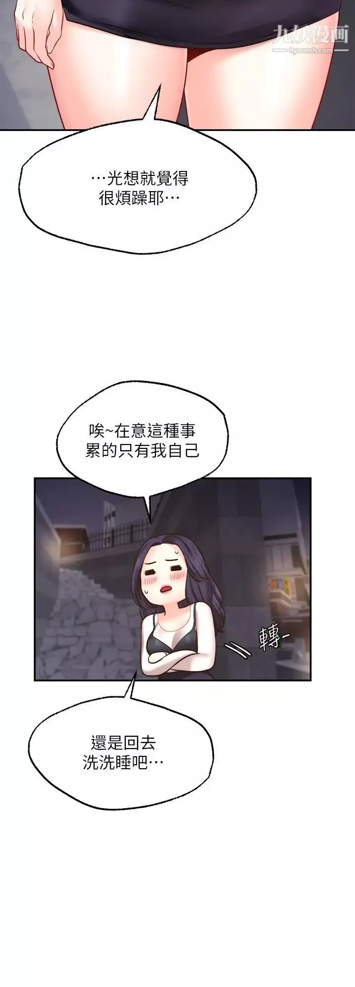 願望不射限第8話-令人垂涎的身材