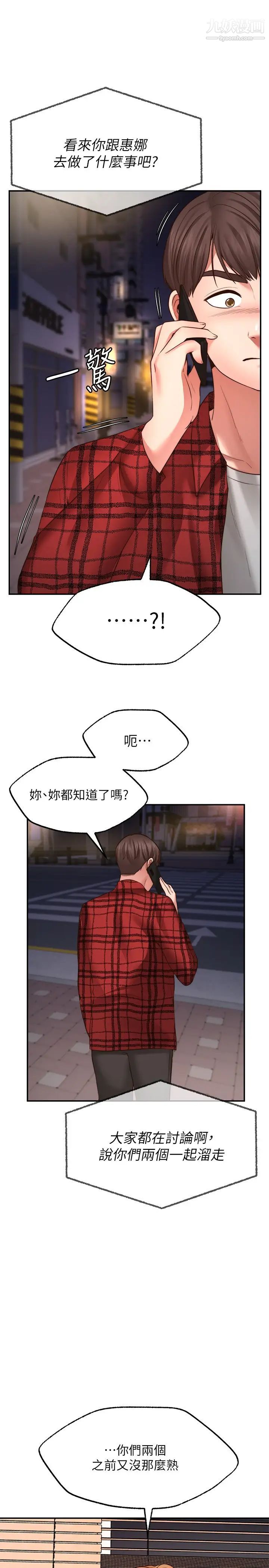 愿望不射限第8话-令人垂涎的身材