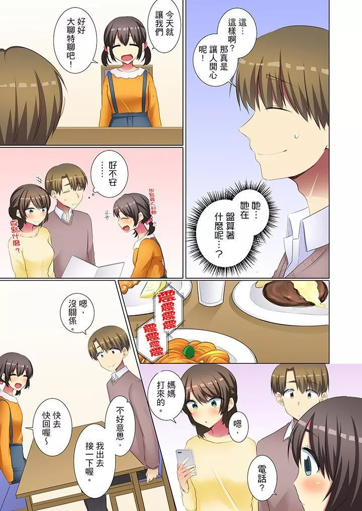 年輕女同事她實在太過冷淡…第44話
