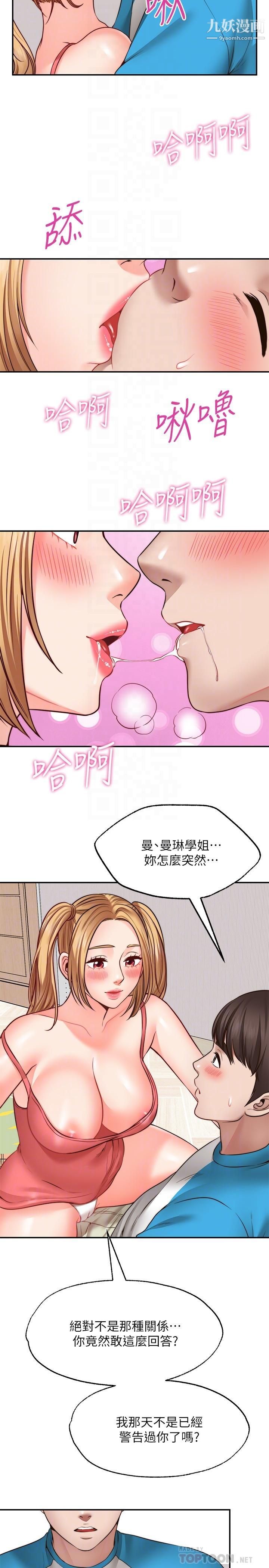 愿望不射限第9话-初尝嘉明的味道