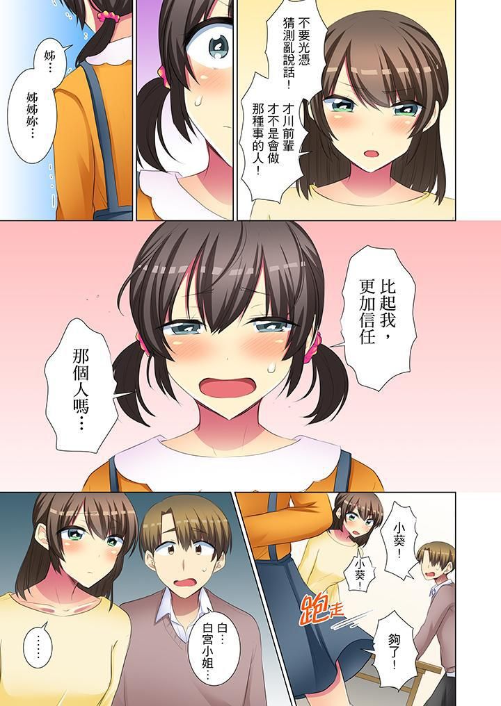 年轻女同事她实在太过冷淡…第44话