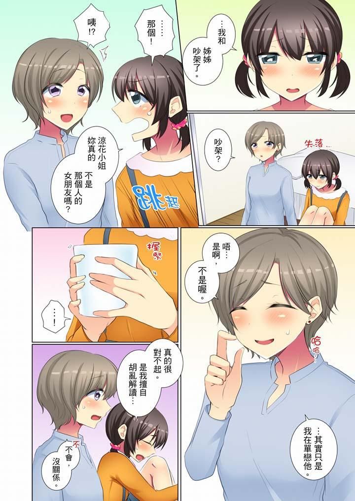 年轻女同事她实在太过冷淡…第45话