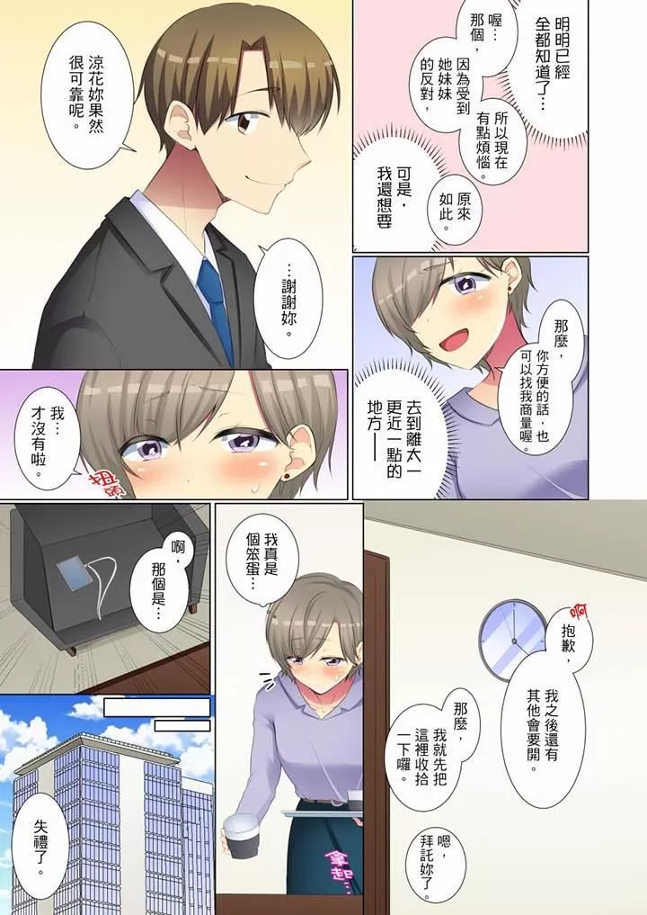 年輕女同事她實在太過冷淡…第45話