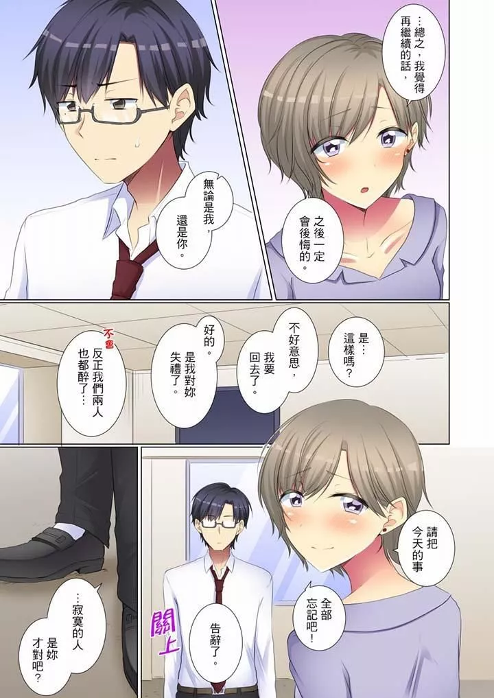 年輕女同事她實在太過冷淡…第47話
