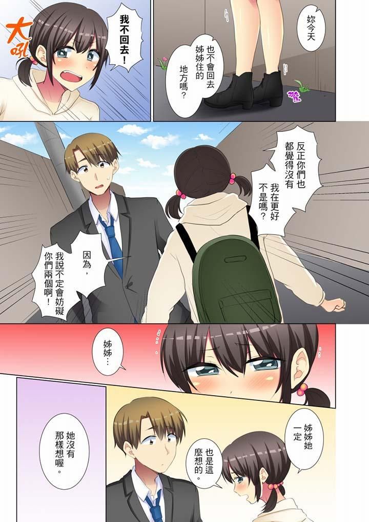 年轻女同事她实在太过冷淡…第47话