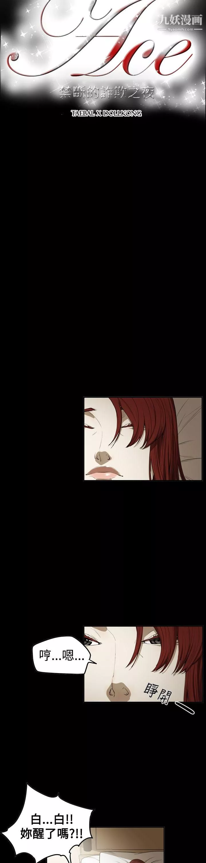 ACE:禁斷的詐欺之夜第2季-最終話