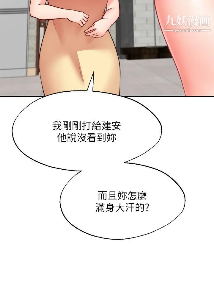 愿望不射限第11话-湿透的她