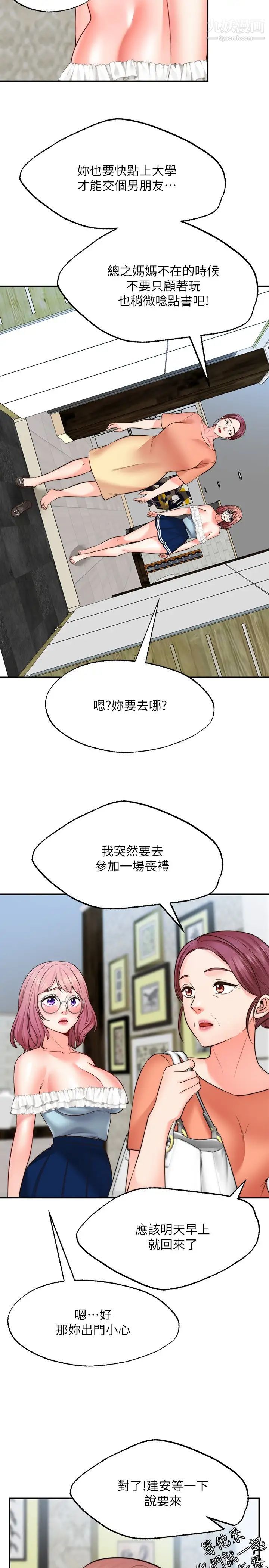 愿望不射限第11话-湿透的她