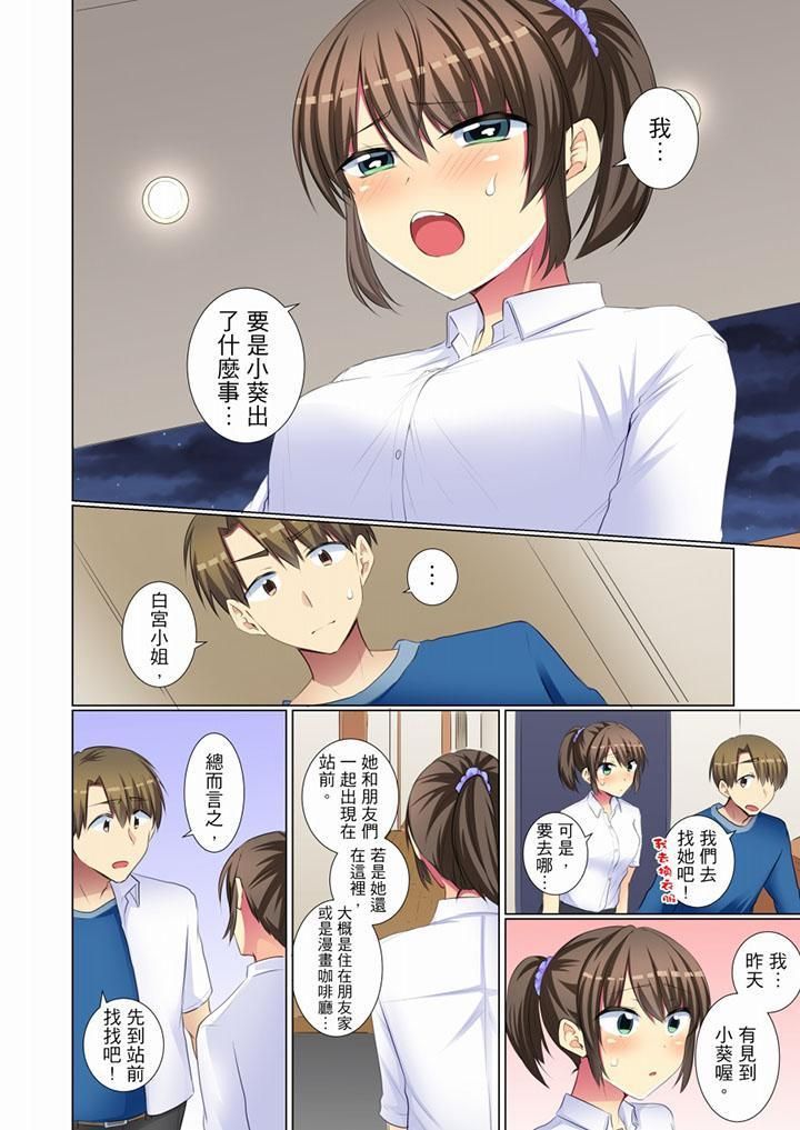 年轻女同事她实在太过冷淡…第49话