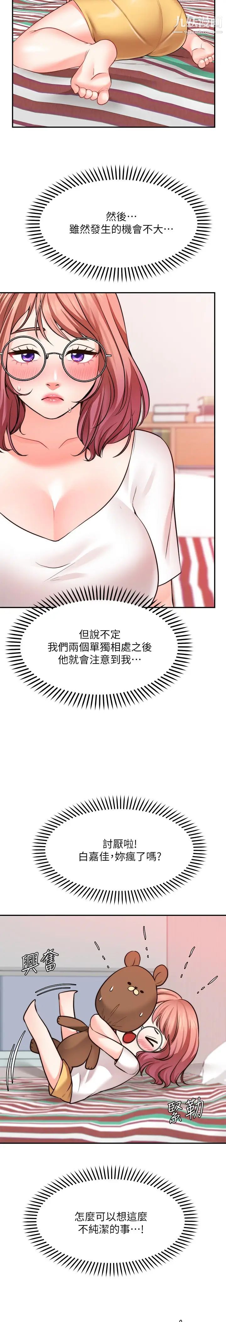 愿望不射限第11话-湿透的她