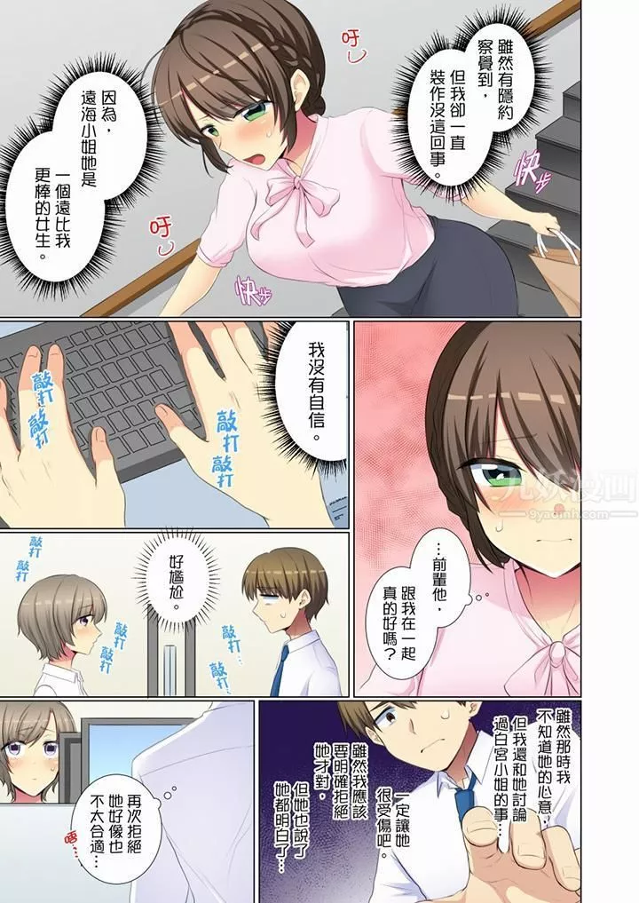 年輕女同事她實在太過冷淡…第51話