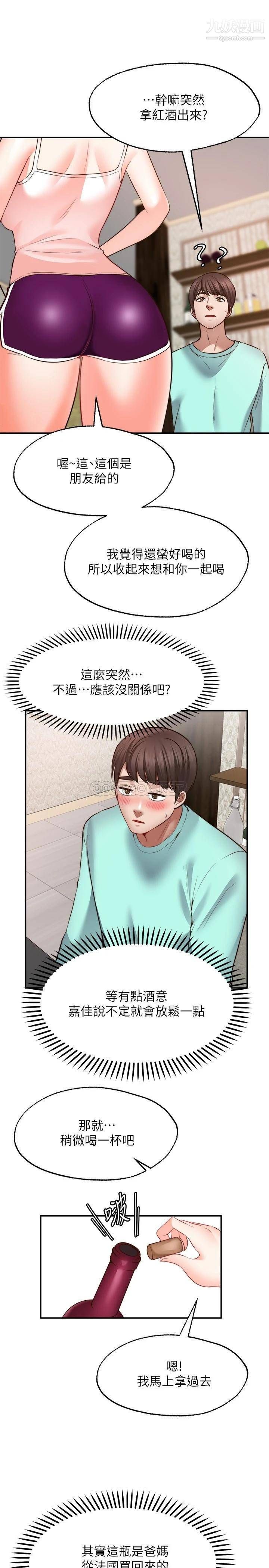 願望不射限第12話-一起洗澡吧