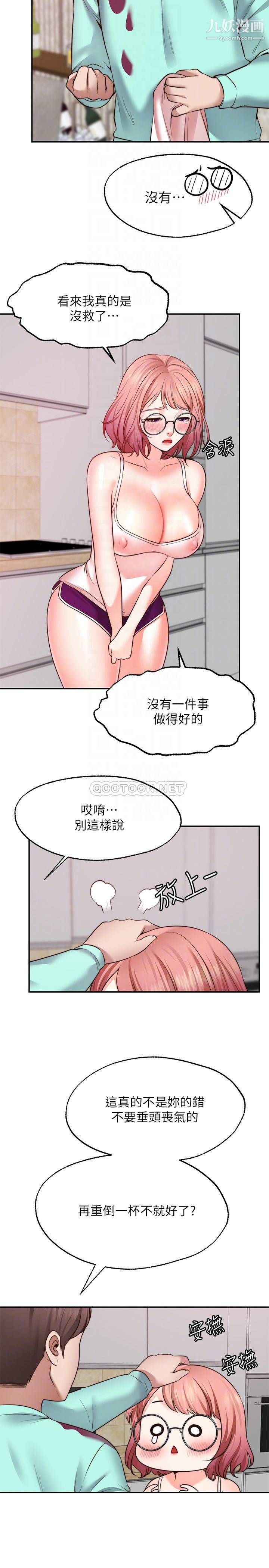 願望不射限第12話-一起洗澡吧