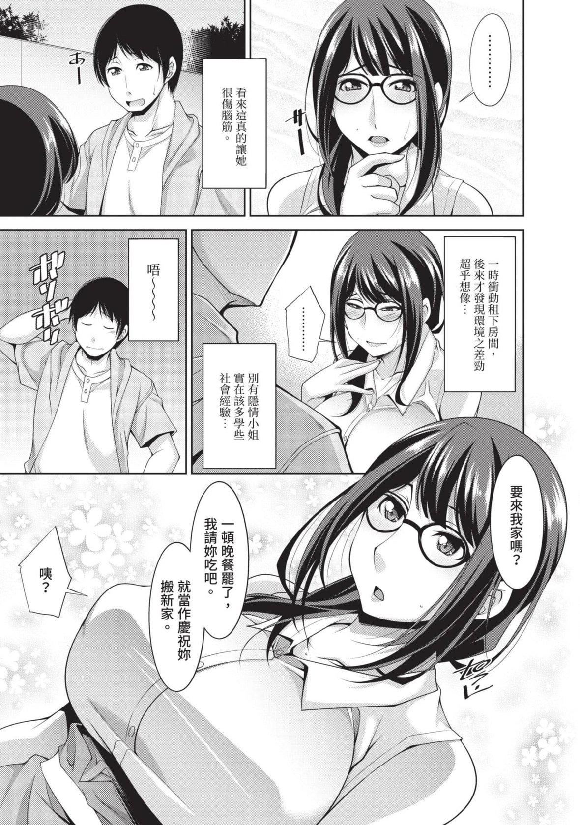 [zen9]眼镜さんは塩対応｜眼镜美女总是冷淡对应我[中国翻訳][DL版][zen9]眼镜さんは塩対応｜眼镜美女总是冷淡对应我[中国翻訳][DL版]