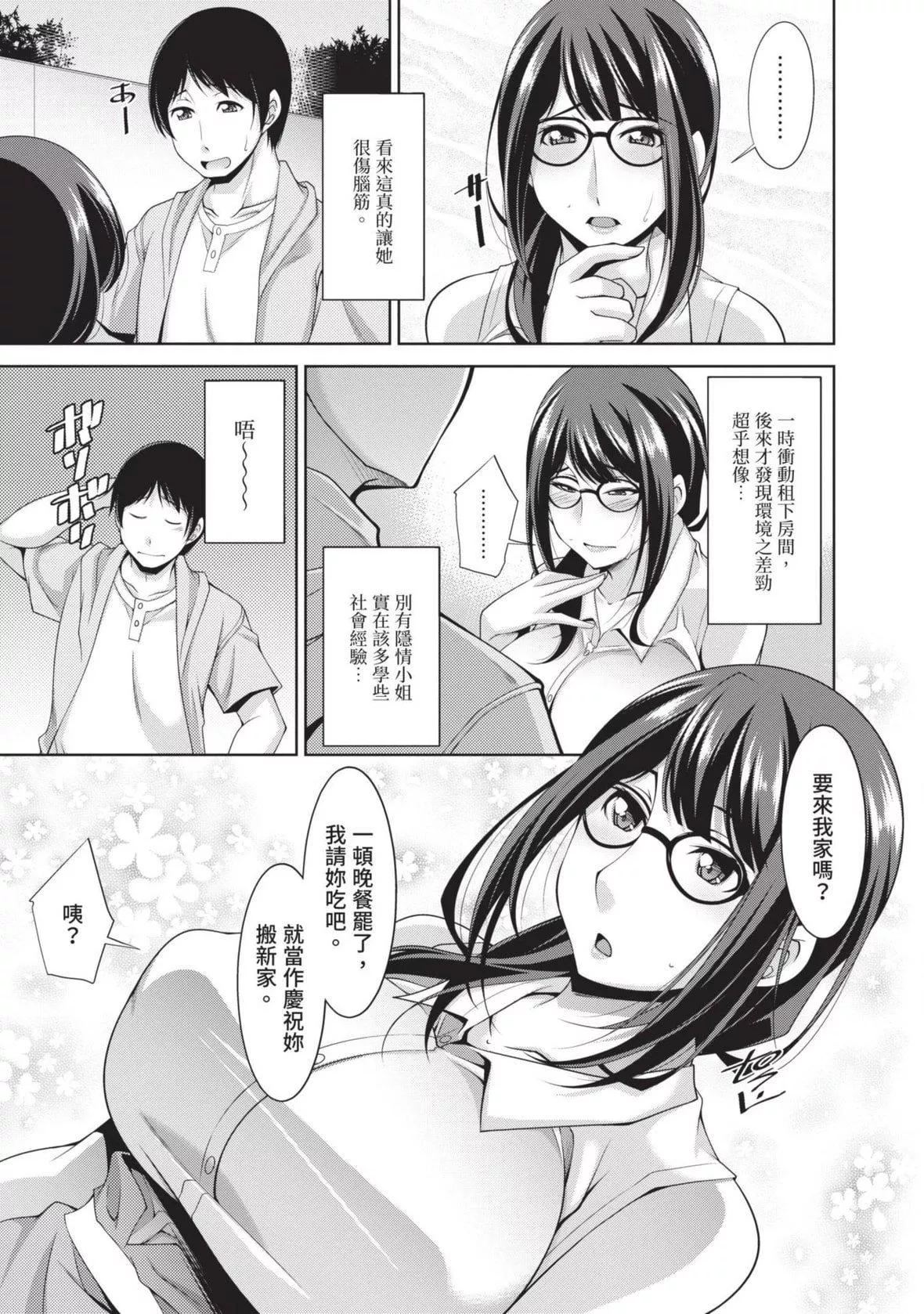 [zen9]眼鏡さんは塩対応｜眼鏡美女總是冷淡對應我[中國翻訳][DL版][zen9]眼鏡さんは塩対応｜眼鏡美女總是冷淡對應我[中國翻訳][DL版]