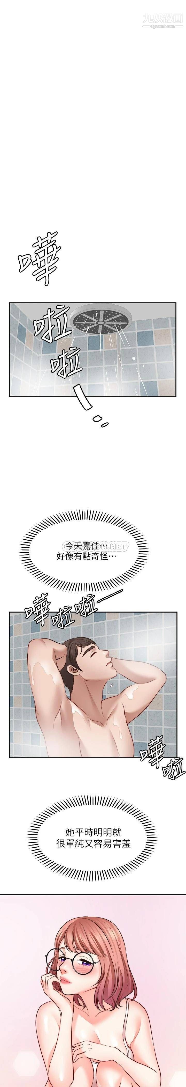 願望不射限第12話-一起洗澡吧
